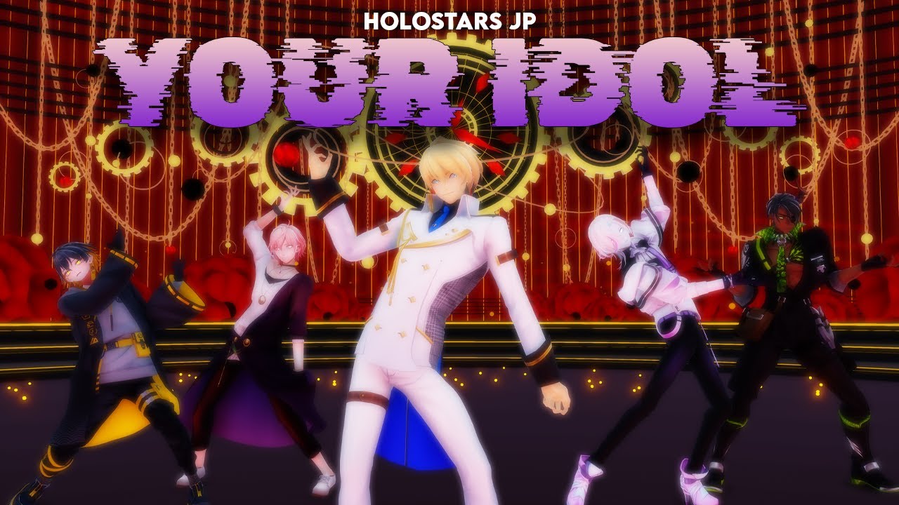 [HOLOSTARS JP] YOUR IDOL MMD