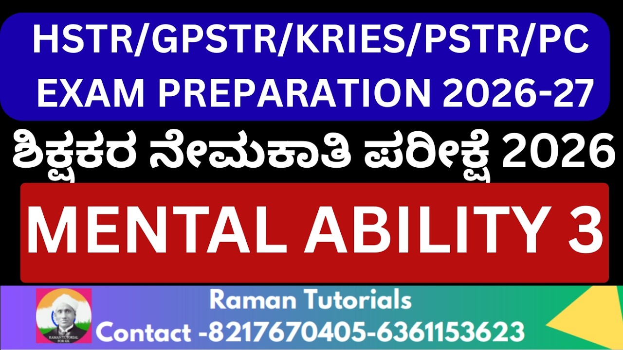 HSTR/GPSTR/PSTR/KRIES/PC EXAM/MENTAL ABILITY CLASS 3