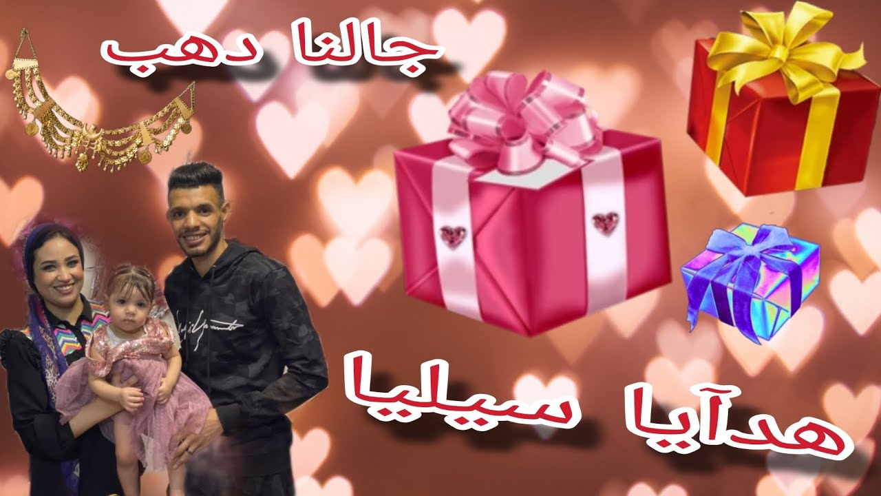فتحت هدايا🎇 عيد ميلاد سيليا بنتي🎊... والهدايا صدمتني من حلاوتها وجمالها 😱🎁