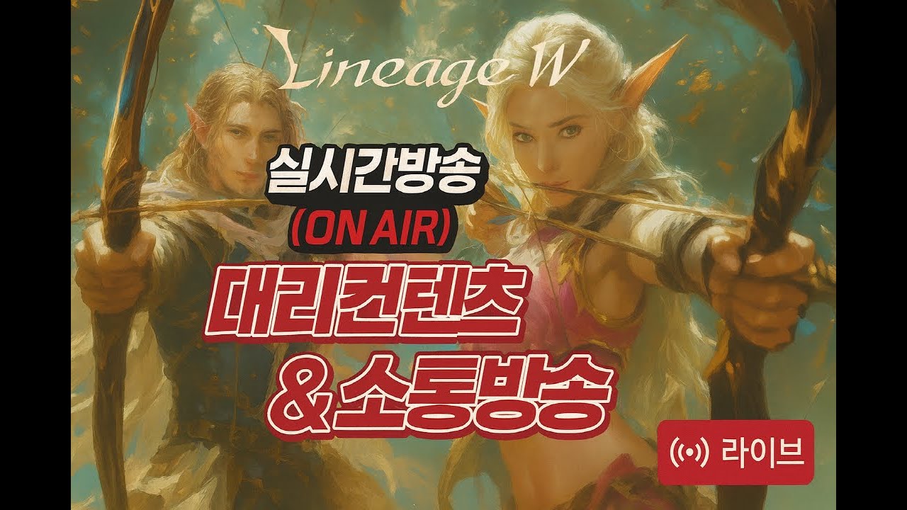 [리니지w] 하느님 부처님 제발~~~!#天堂w #리니지w #lineagew #리니지