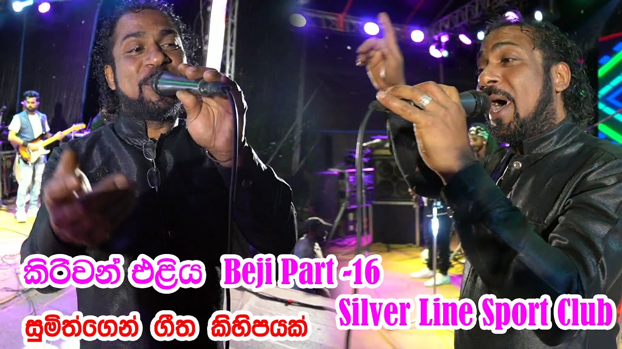 Sumith Mandanayaka| BEJI | Kiriwan Eliya 2026 | Silver Line Sport Club | Part 15