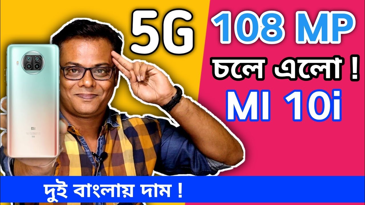 Mi 10i in Bangladesh & India তে আসছে ! Mi 10i 5G Specs Review & Price ! Redmi Note 9 Pro 5G ?