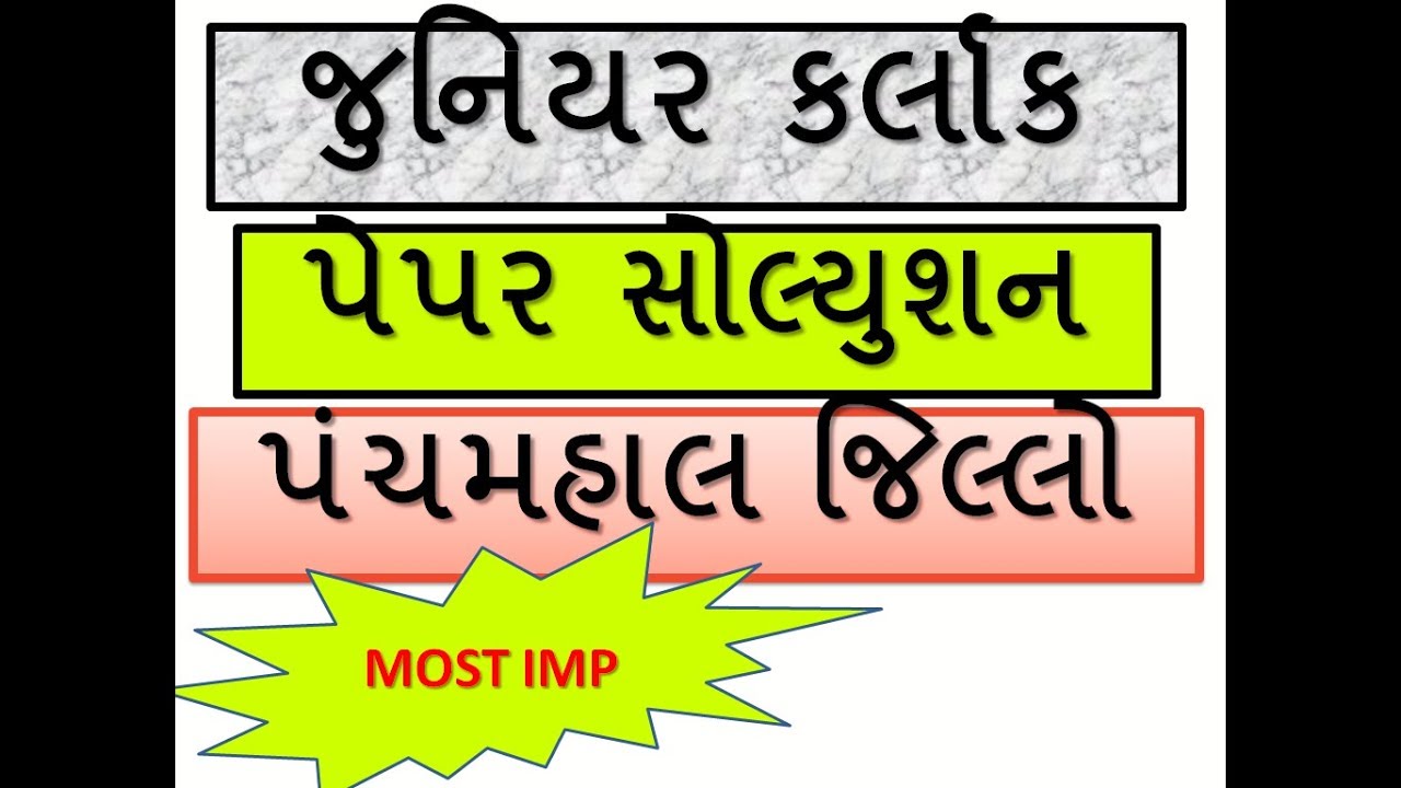 Junior Clerk Old Paper Video In Gujarati || DPSSB Junior Clerk Old Paper || G.K In Gujarati