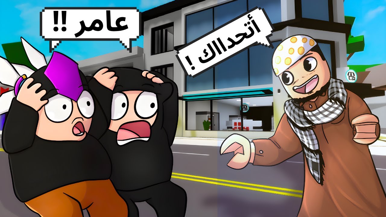 روبلوكس | شباب البومب داخل ماب البيوت🏡 😱؟! Roblox brookhaven