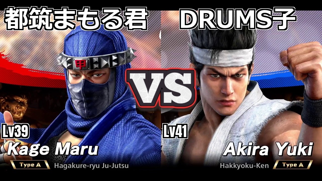 影丸 vs アキラ – 都筑まもる君　vs Drums子｜Virtua Fighter 5 REVO 高レベル白熱バトル！