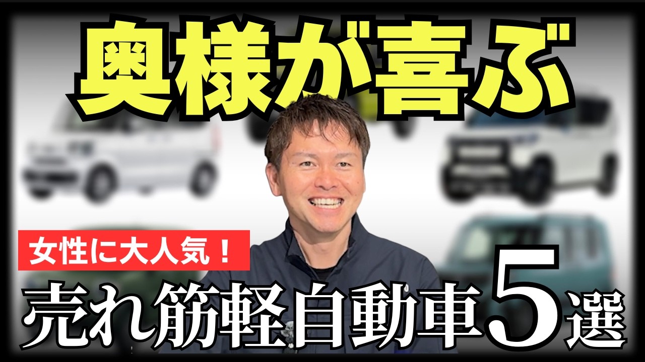 【2026最新】女性に人気なアクティブな軽自動車5選【中古車】