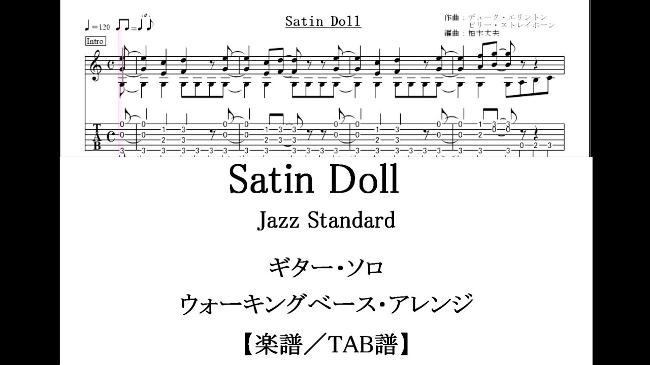 Satin Doll ＜ ウォーキングベース・アレンジ ＞ ギター・ソロ　楽譜／TAB譜