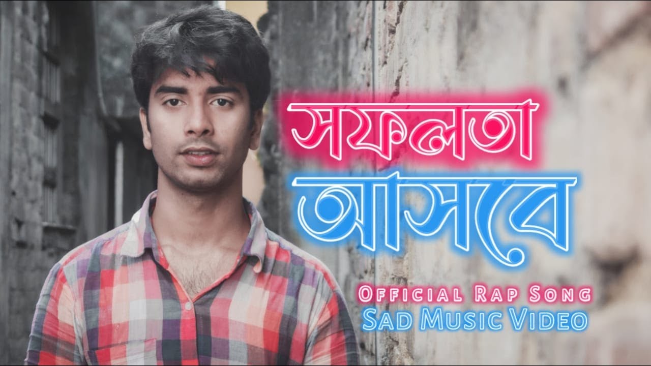 সফলতা আসবে||Success will come||M.A Ansary||Official Bengali Song 2021||Kolkata