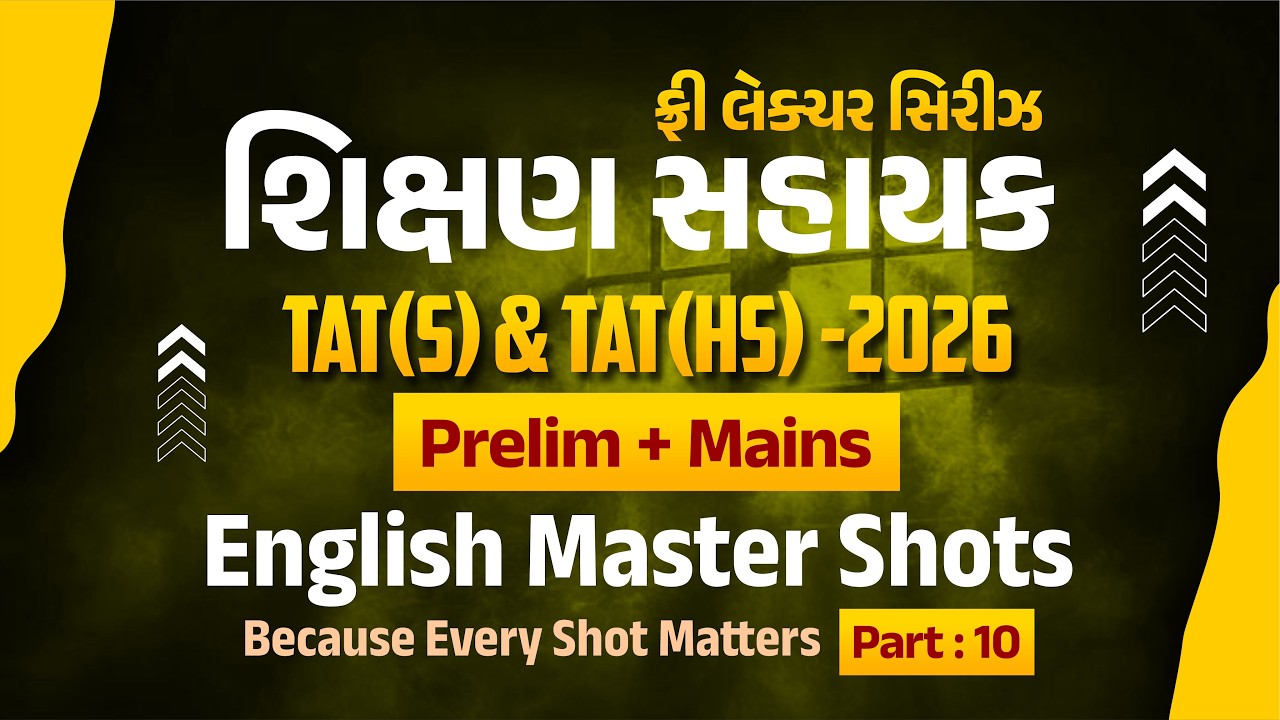 English Master Shots | ફ્રી લેકચર સિરિઝ શિક્ષણ સહાયક TAT(S) & TAT(HS) - 2026 Prelim + Mains @02:15PM