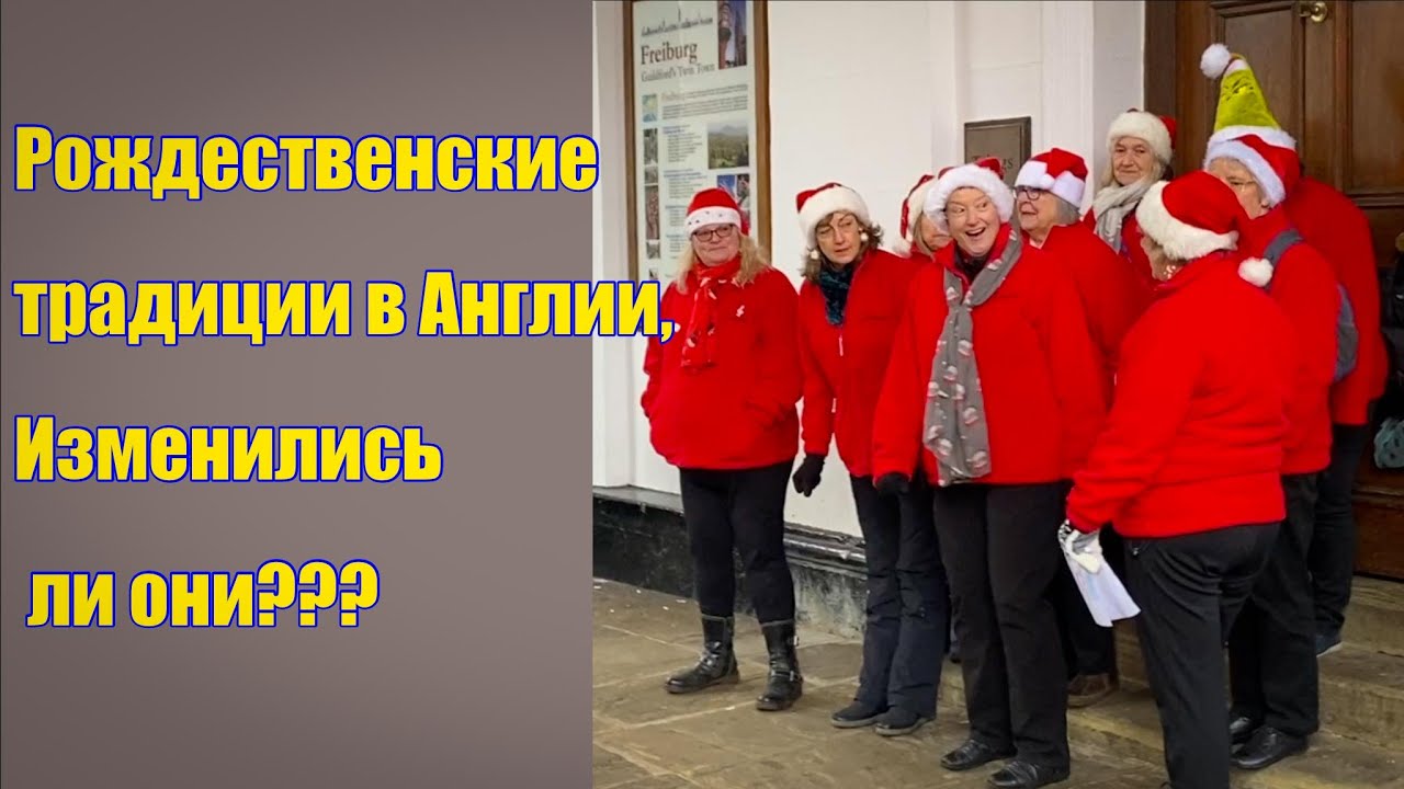 Vlog 605 - Рождественские традиции в Англии: как они поменялись со временем.