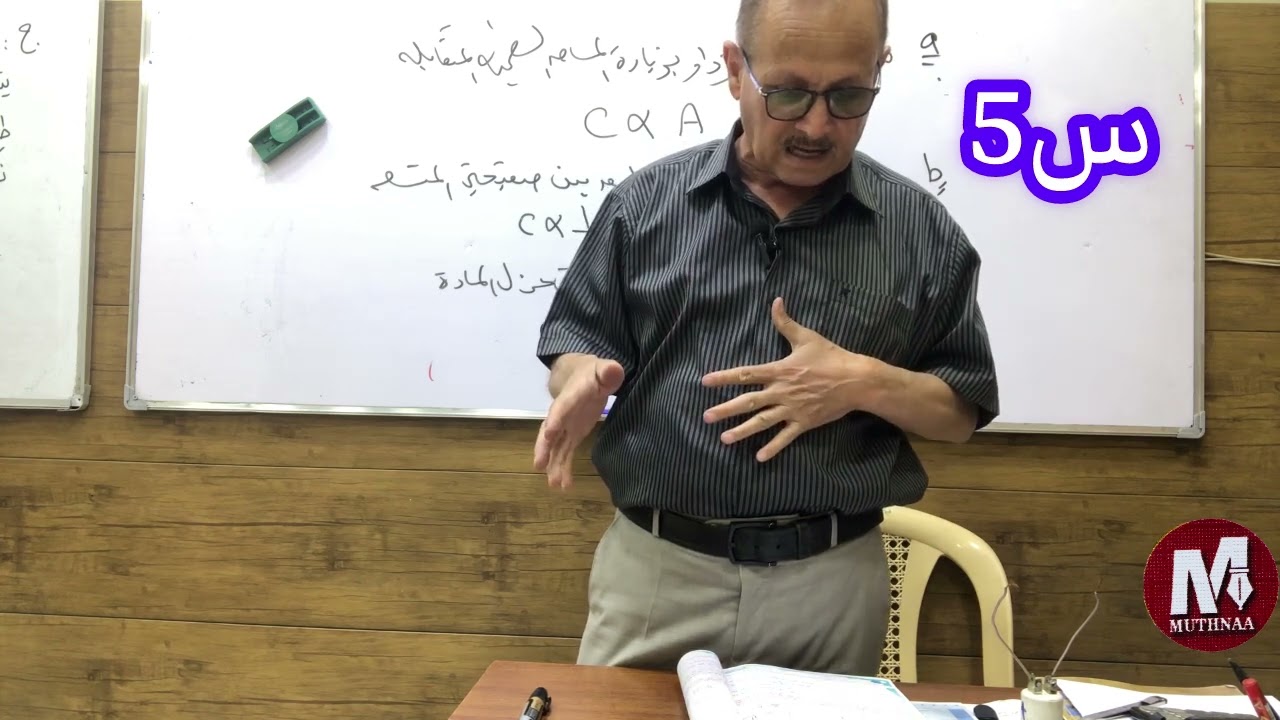 فيزياء السادس/ مراجعة لاسئلة الفصل الاول ( المتسعة )