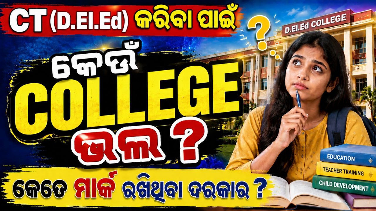 CT (D.El.Ed) Admission 2026: Best Colleges & Required Marks for Selection!#CT#DElEd#OdishaEducation