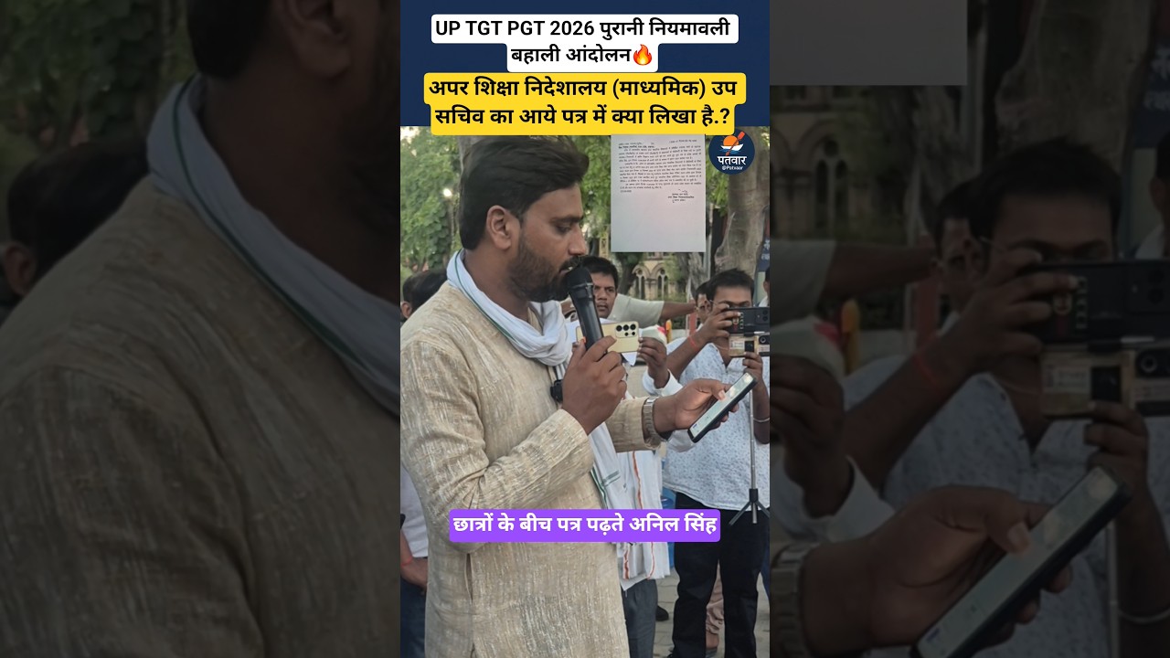 Up tgt pgt 2026 आंदोलन प्रयागराज🔥 #latestnews #upnews #uptgt #pgt #students #justice #news #upessc