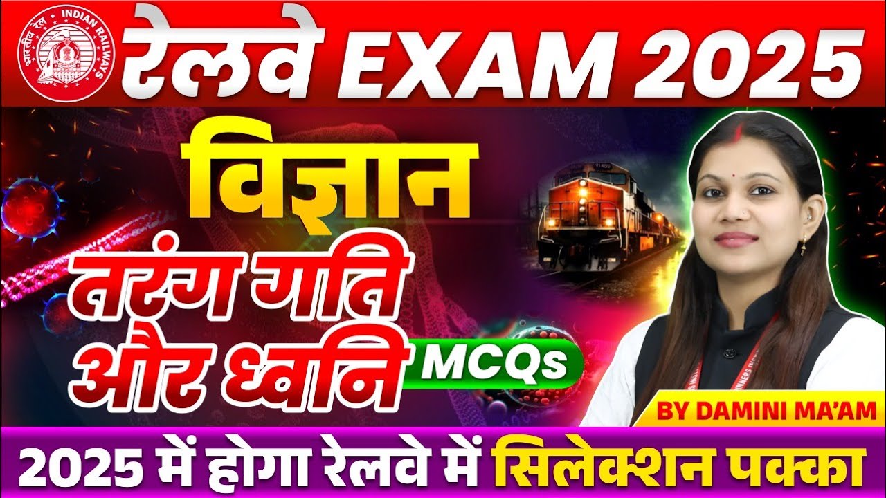 Science for Railway Exam 2025 | Railway Group D, RRB NTPC | Wave Motion and Sound | By Damini Ma'am