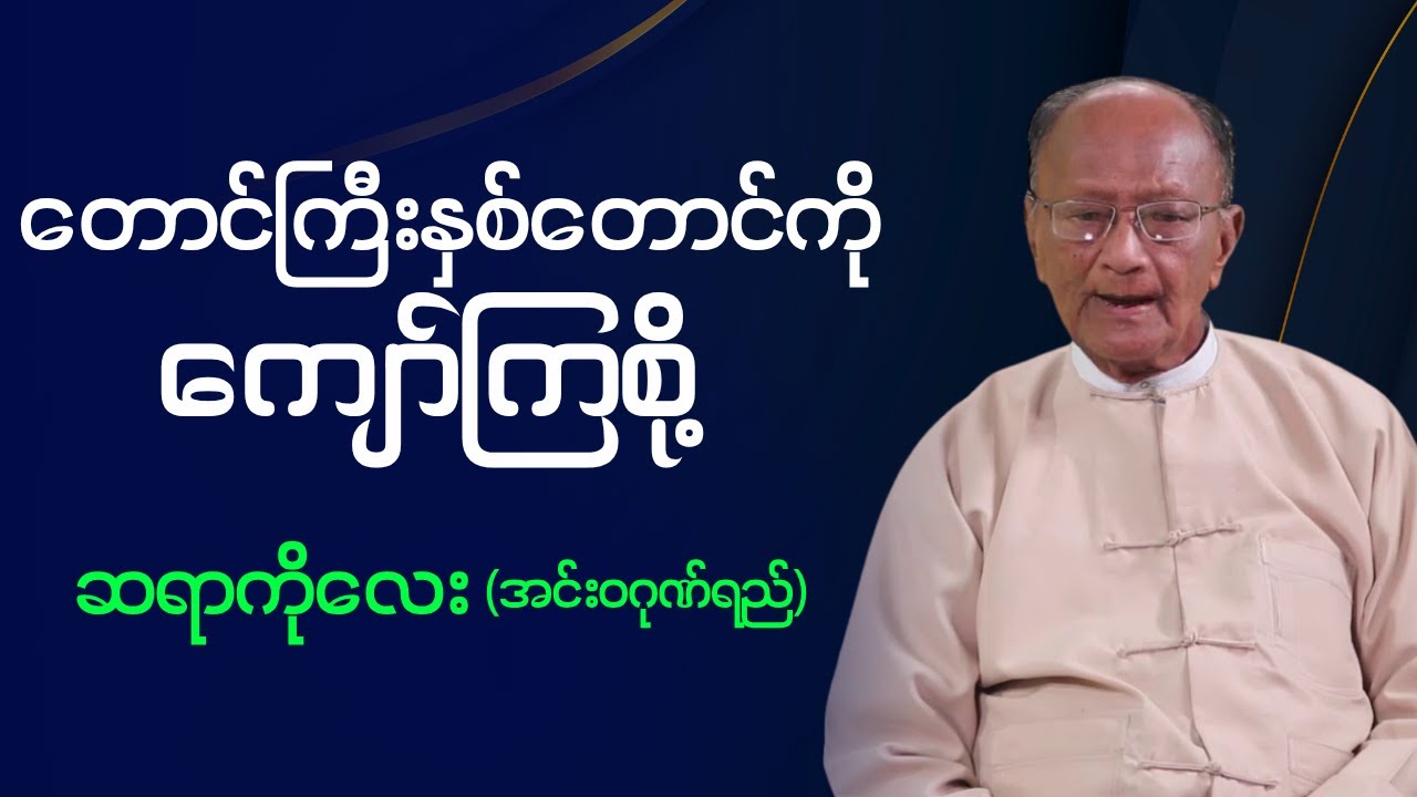 ဆရာကိုလေး (အင်း၀ဂုဏ်ရည်)  