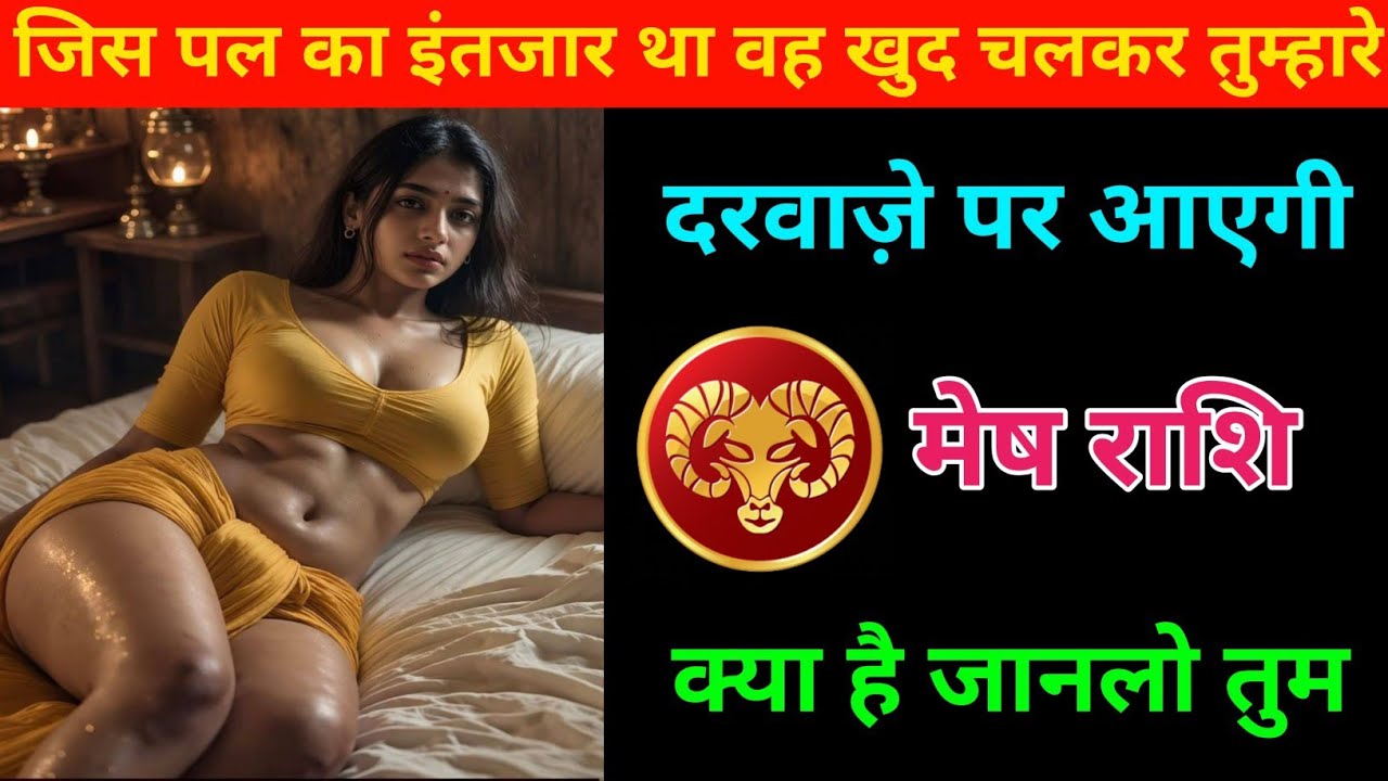 मेष राशि | जिस चीज का इंतजार था वह खुद तुम्हे मिलेगा | Aries  ♈| Mesh Rashi | 
