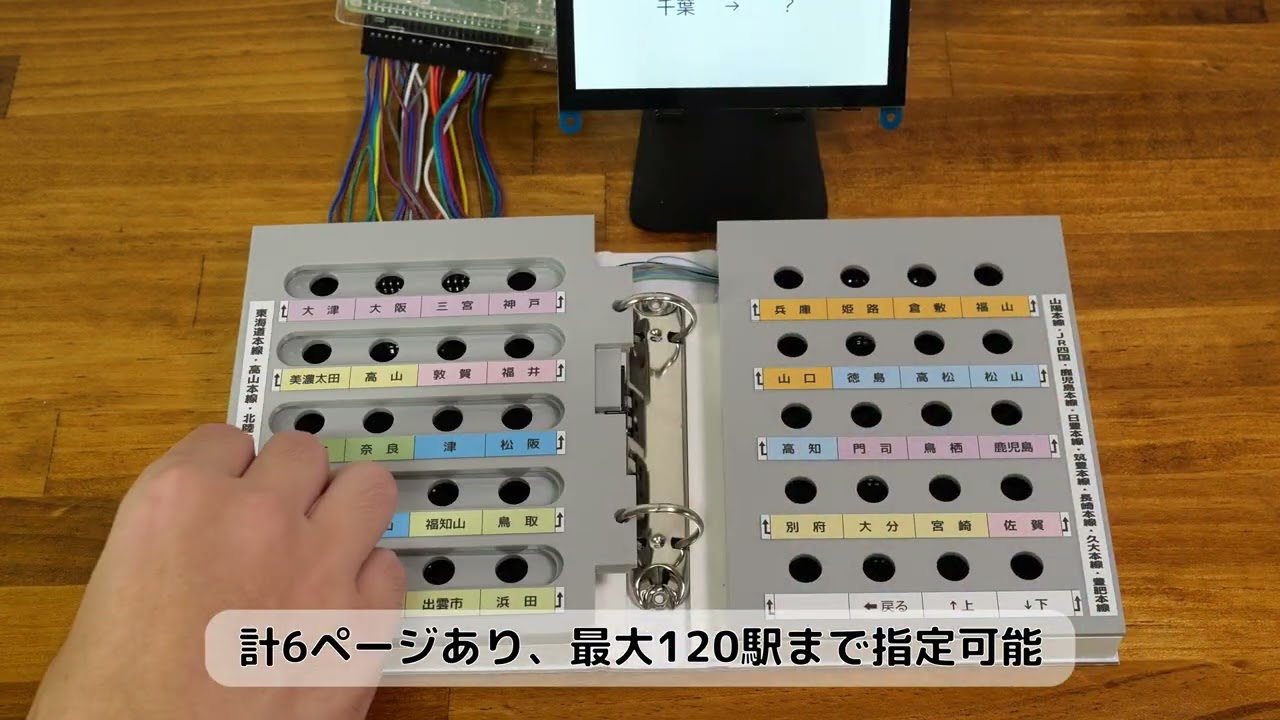 昔のマルス風・パタパタ路線検索ガジェット