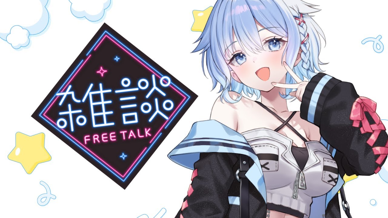 【#雑談】先日酔っ払った話＋その他ゆる雑談！初見さん・ROMさん歓迎！#新人vtuber  #初見さん歓迎