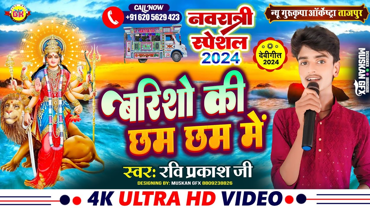 बारिशों की छम छम में तेरे दर पे आए हैं | Barishon Ki Chham Chham Mein 💕 New Gurukripa Orchestra