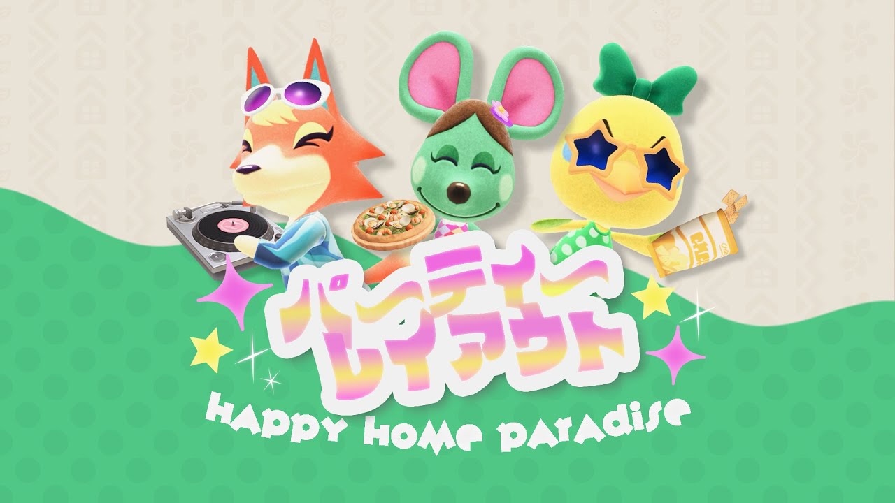 【あつ森】「パーティー」縛りレイアウト！🪩【ハッピーホームパラダイス】