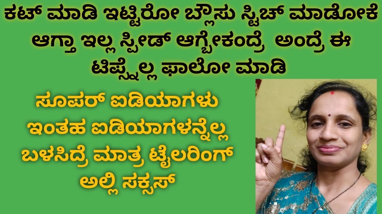 ಟೈಲರಿಂಗ್ಅಲ್ಲಿ ಇಂತಹ ಐಡಿಯಾ ಗಳನ್ನ ಉಪಯೋಗಿಸಿದ್ರೆ  ಟೈಲರಿಂಗ್ ಕೆಲಸ ಸಕ್ಸಸ್ ಆಗುತ್ತೆ#tailoringlvog#tailoring 
