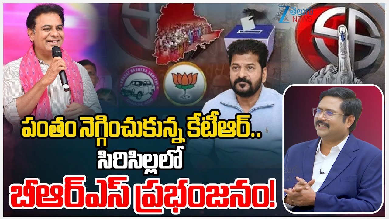 ZEE Telugu Editor Bharath Sarpanch Election Results In Sircilla | KTR | | Zee Telugu News