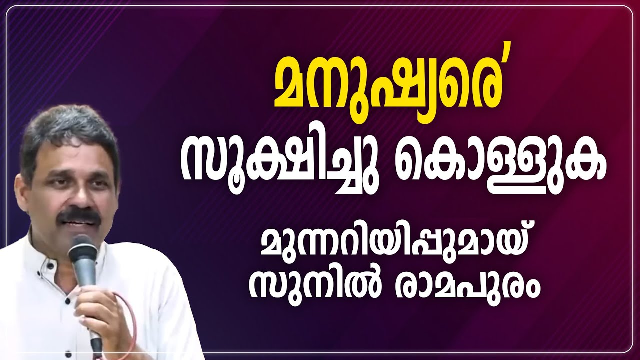 മനുഷ്യരെ 