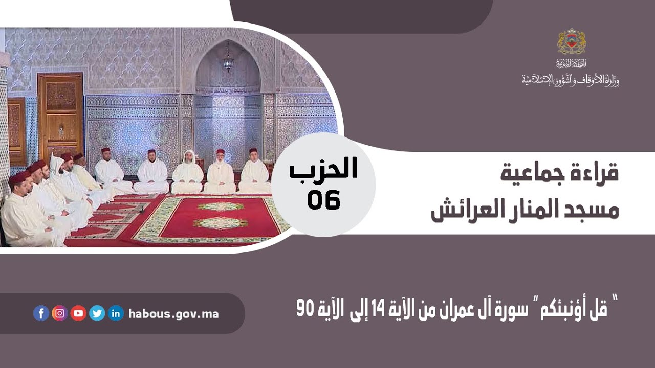 قراءة جماعية الحزب 06