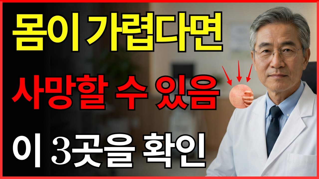 가려움에서 죽음이 찾아옵니다! 이 3곳이 가렵다면 수명이 짧아질 수 있습니다. 오늘 제가 해결해 드리겠습니다!