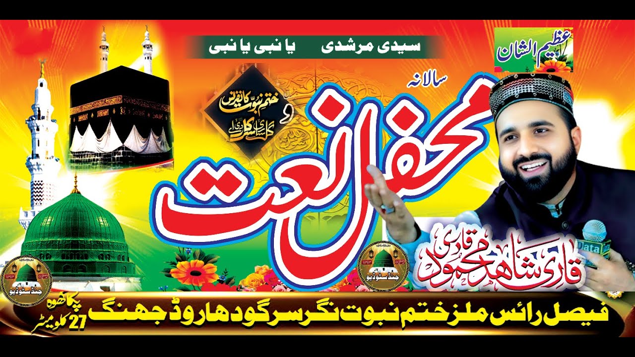 Qari Shahid Mahmood New Naats 2026 | Latest Mehfil-e-Naat | Punjabi & Urdu Naats 2026 | Chund Studio