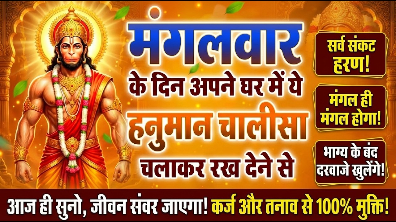हनुमान चालीसा 7 बार लगातार | Hanuman Chalisa 7 Times | हर मनोकामना होगी पूर्ण