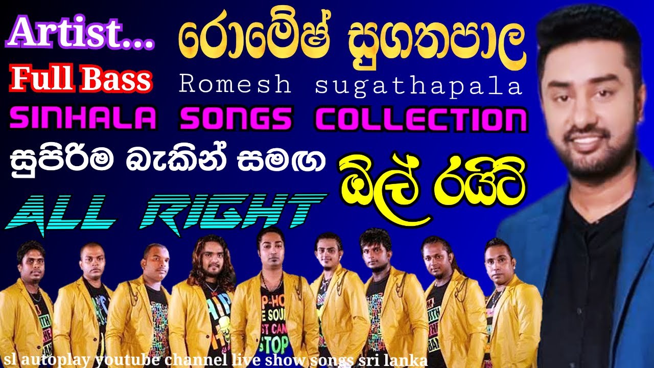 romesh sugathapala songs with all right live show songs sl autoplay youtube channel