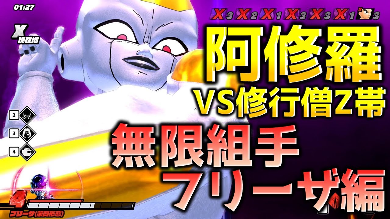 修羅環境をフリーザ様で全滅させたい_レイダー【ドラゴンボール ザ ブレイカーズ】