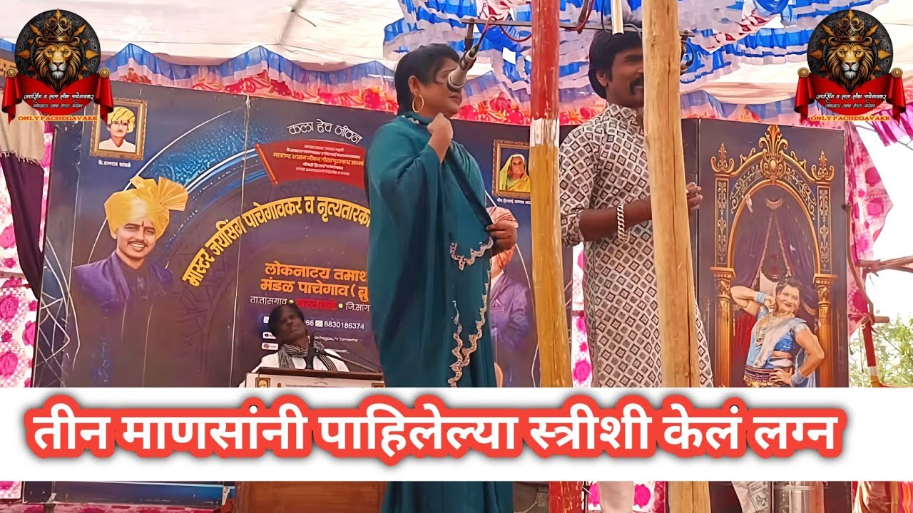 ,तीन माणसांनी पाहिलेल्या  स्त्रीशी लग्न करणार महाराजांनी अट 2026