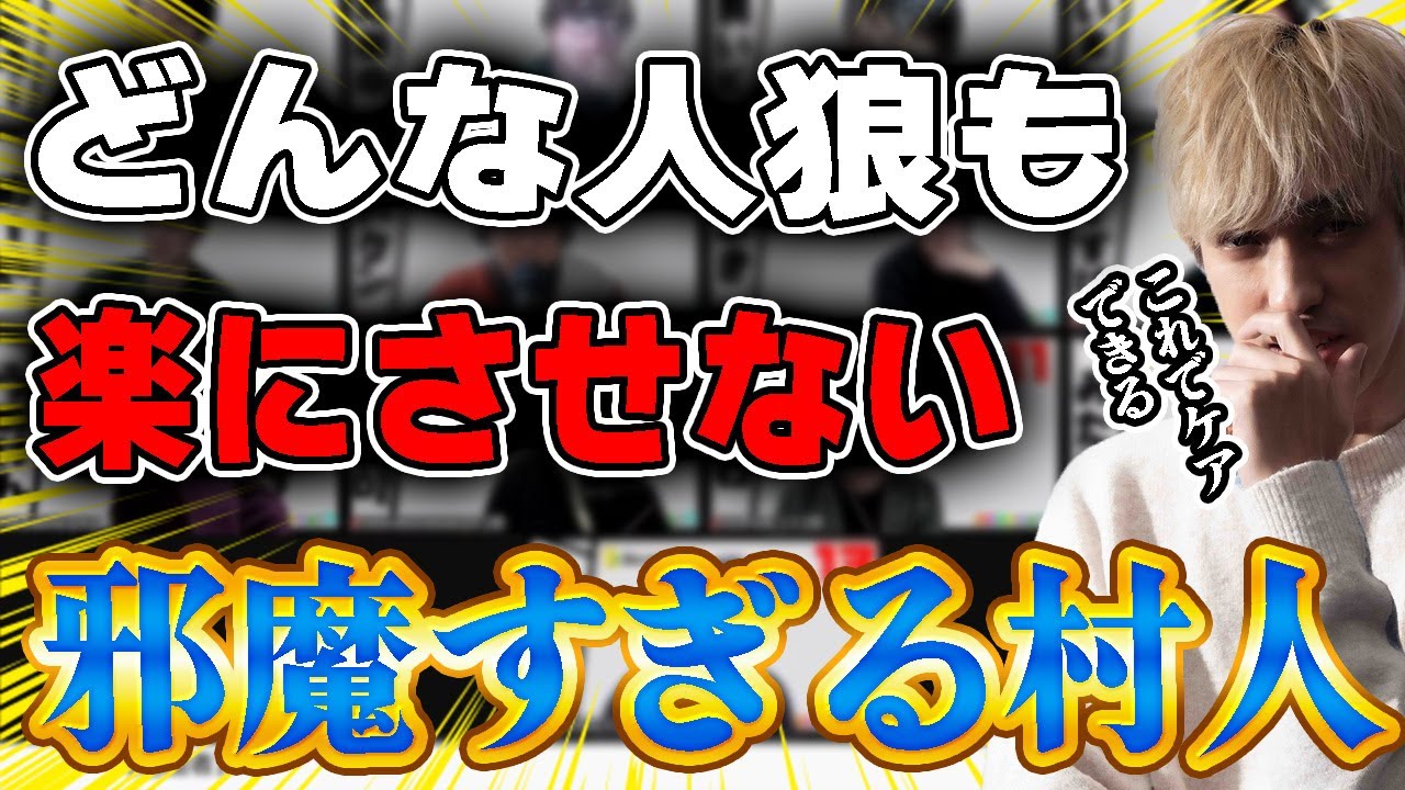【おさかなじんろう】人狼を常に手の届くところに置き続ける村人が厄介すぎるｗｗｗ