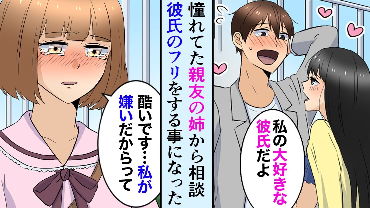 【漫画】憧れてた友達の姉「彼氏になって助けて欲しい」→友姉とデートしていると、知らない女性が泣き出した→俺「性別とか関係ない！」【マンガ動画】