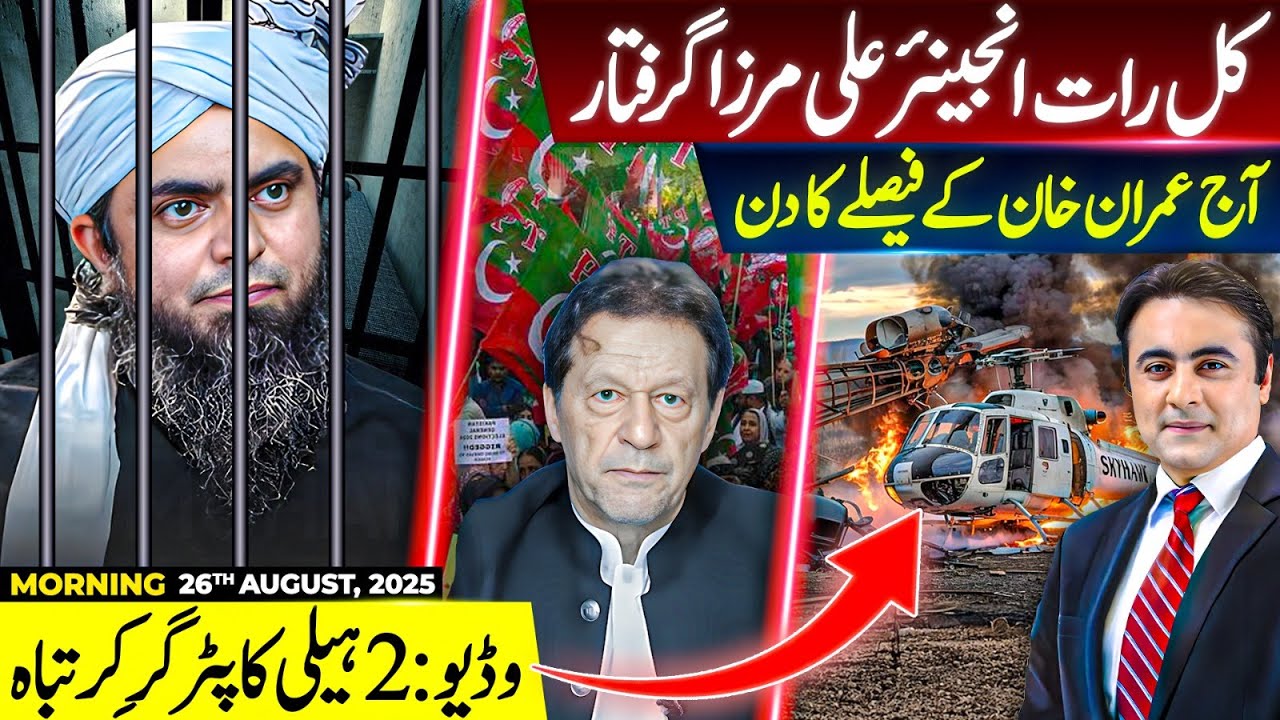 Engineer Ali Mirza ARRESTED | Imran Khan to take IMPORTANT Decision today | 2 Helicopters CRASHED