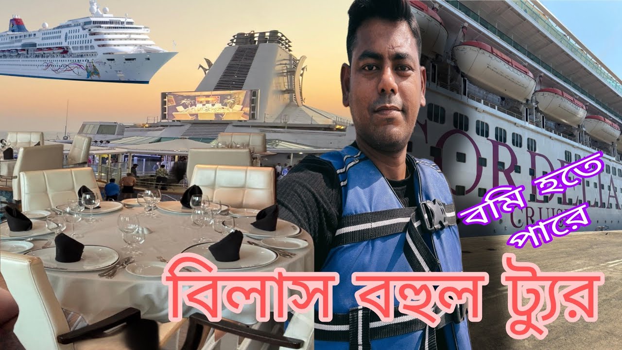 Cordelia Cruses এ কোথায় কি কি আছে জেনে নাও!!