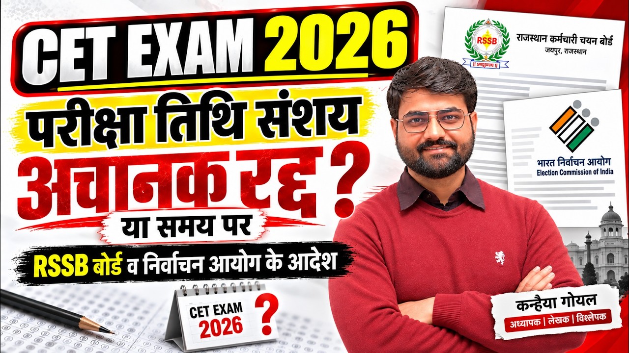 cet exam date 2026 | CET Exam Postponed | New Exam Date | October me nahi hoga exam, #viral #cet2026