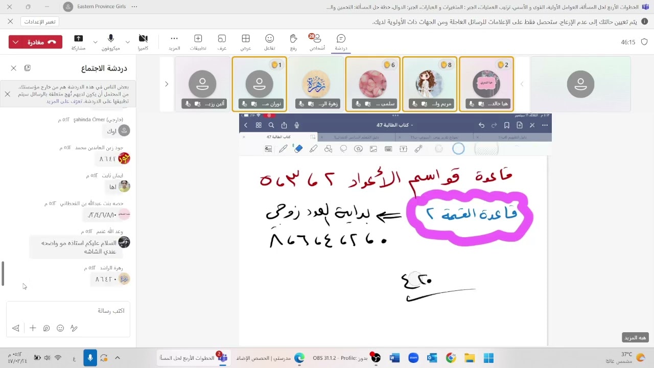 مراجعة الفصل الأول الأنماط العددية والدوال - سادس رياضيات أ.هبة المزيد