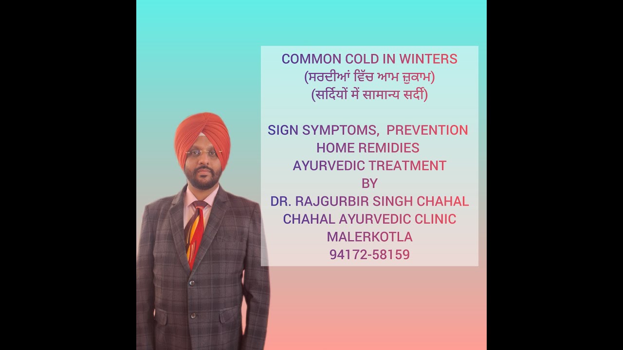 COMMON COLD IN WINTERS ਸਰਦੀਆਂ ਵਿੱਚ ਆਮ ਜ਼ੁਕਾਮ SIGN SYMPTOMS AY TREATMENT @DRRAJGURBIRSINGHCHAHAL
