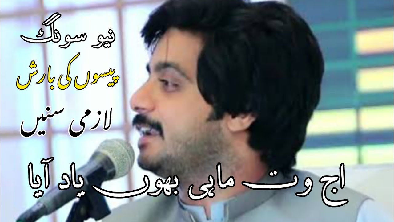 Aj Wat Mahi Bhon Yad Aya | Basit Naeemi Stage Performance #basitnaeemiofficial 