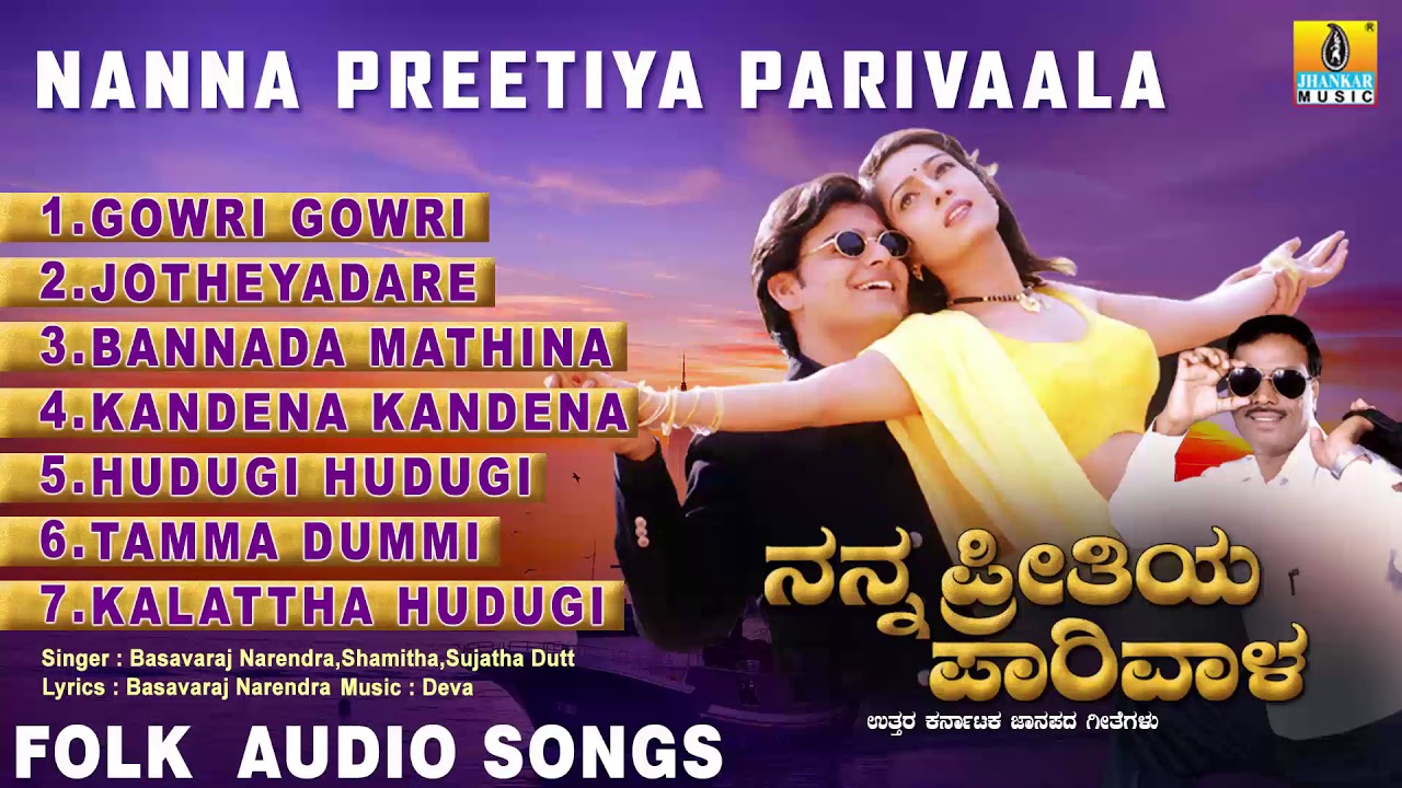 North Karnataka Folk Songs -ನನ್ನ ಪ್ರೀತಿಯ ಪಾರಿವಾಳ - Nanna Preetiya Parivaala-Basavaraj Narendra
