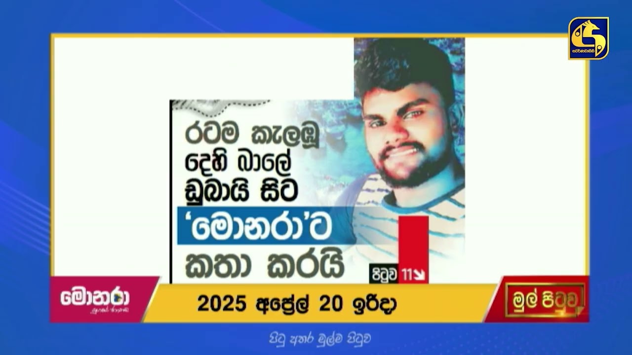 රටම කැලඹු දෙහි බාලේ 