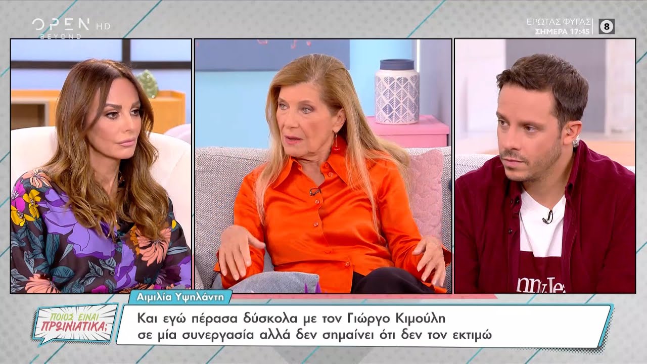 Αιμιλία Υψηλάντη: Ο Κιμούλης είναι ένας άνθρωπος που θέλει να χειραγωγεί τους άλλους | OPEN TV