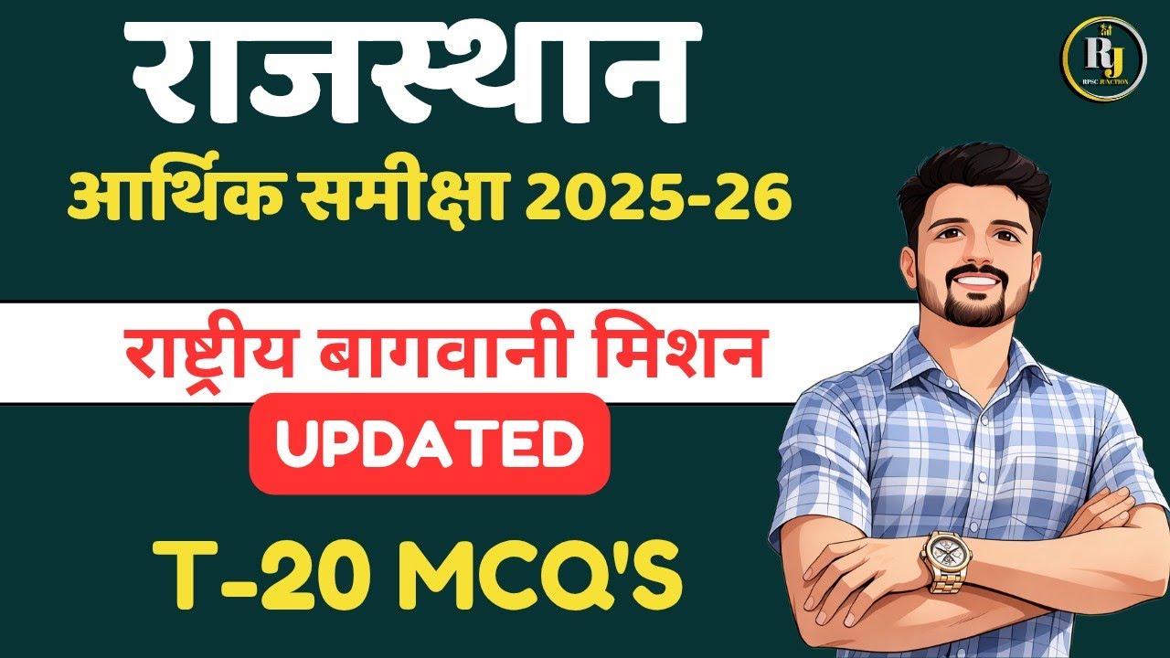 राष्ट्रीय बागवानी मिशन | National Gardening Mission | Rajasthan Economic Survey 2025-26