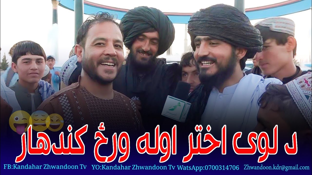 Yawashiba khanda|| یـوه شیبه خندا خپرونه