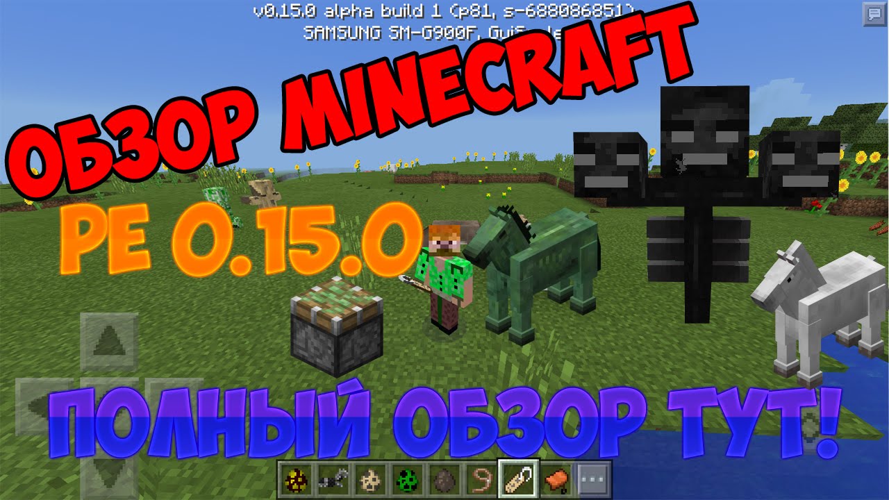 Полый обзор minecraft pe 0.15.0 На русском/Скачать apk!