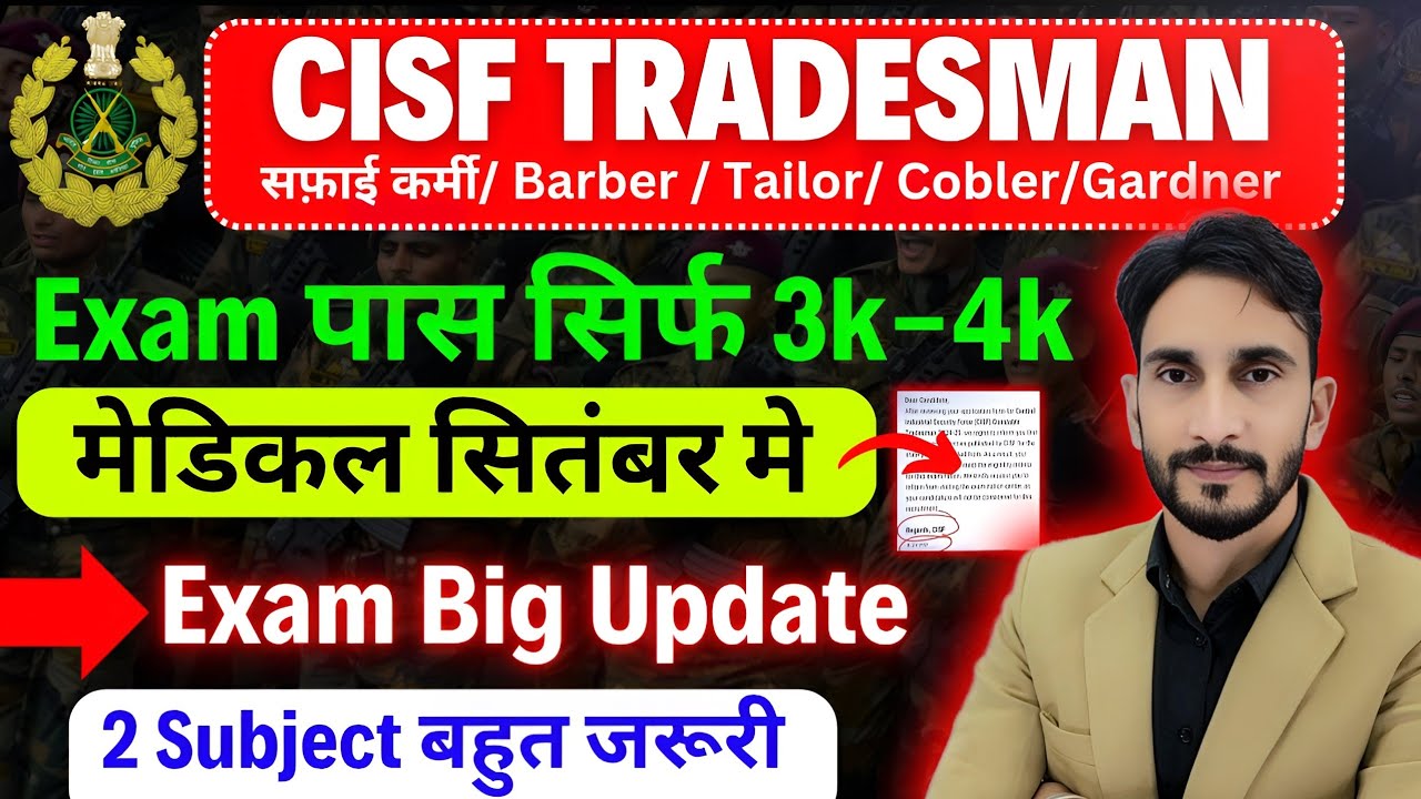 CISF Tradesman Exam पास 3 हजार😱| मेडिकल सितंबर मे 🔥| Exam Date Update 🔥