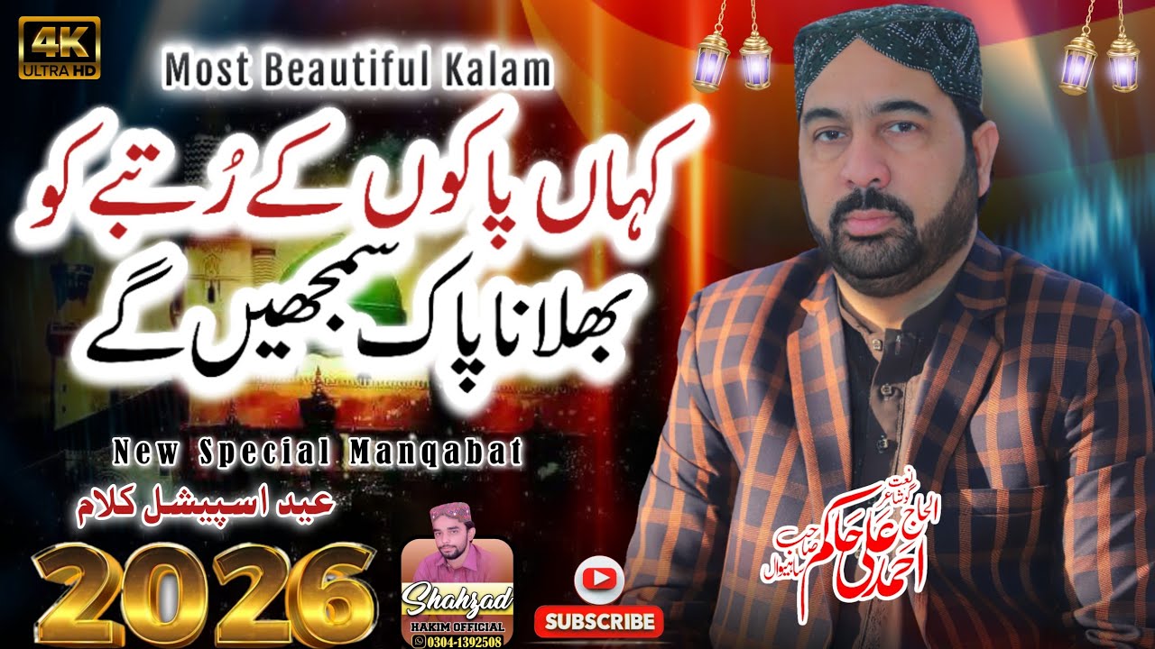 Ahmad Ali Hakim New Kalam 2026-Kahan Pakon K Rutaby Ko-Eid Special Kalam 2026